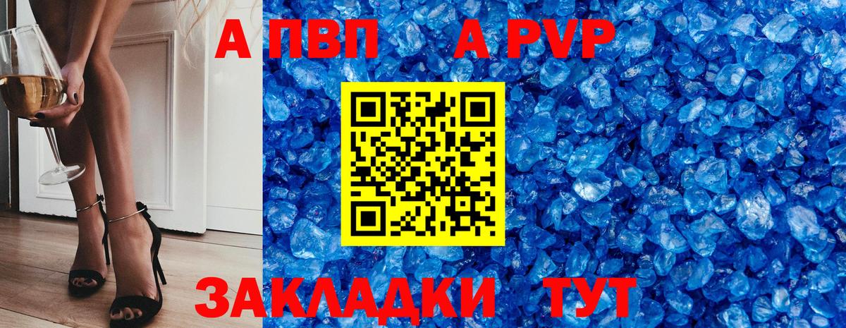 A-PVP VHQ Кинель