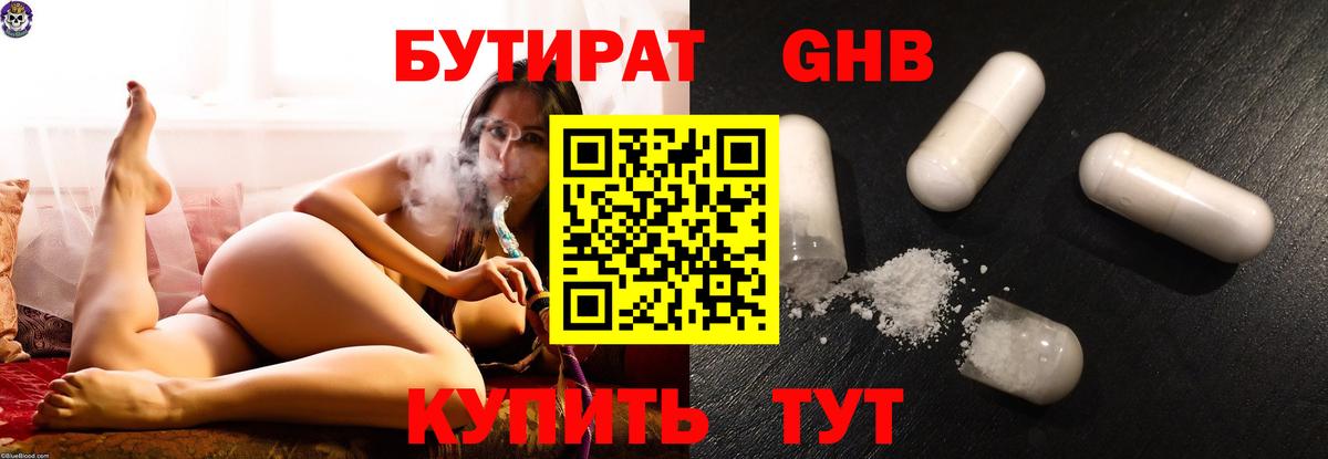 Бутират 99%  Вход с VPN  БУТИРАТ  Кинель 