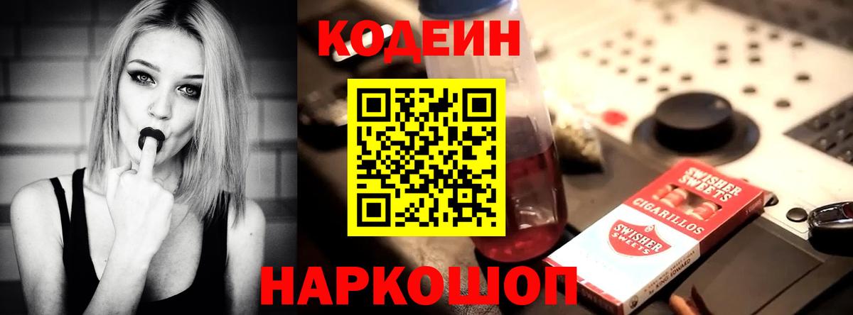 Codein напиток Lean (лин)  Вход с VPN  Кинель  Codein напиток Lean (лин) 