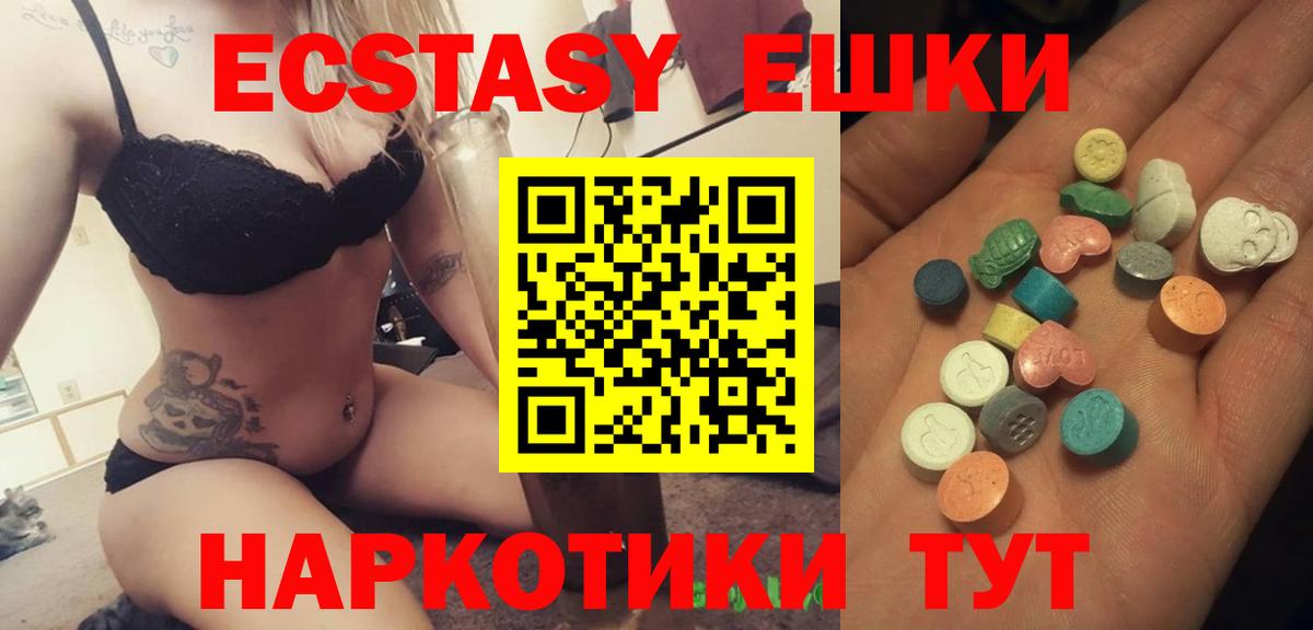 Ecstasy таблы  Ecstasy 99%  Вход с VPN  Кинель 