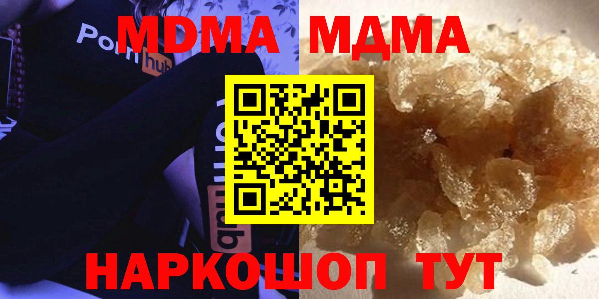 MDMA кристаллы Кинель