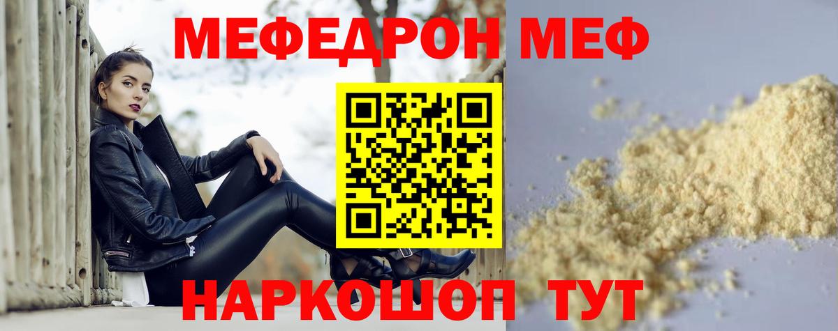 Меф  Кинель