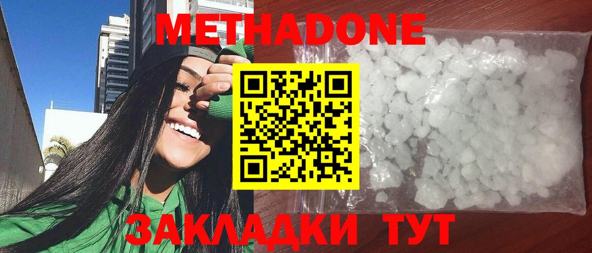 Кинель  МЕТАДОН кристалл  Вход с VPN 