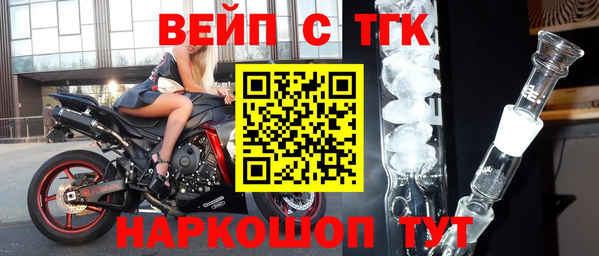 ТГК жижа Кинель